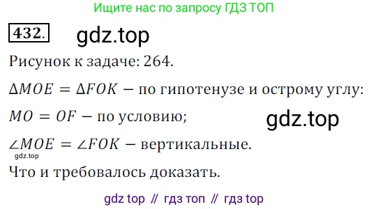 ГДЗ Геометрия, 7 класс Учебник, авторы: Мерзляк Аркадий Григорьевич, Полонский Виталий Борисович, Якир Михаил Семёнович, издательство Просвещение, Москва, 2023, оранжевого цвета, страница 118, номер 432, Решение 5 (2015-2022)