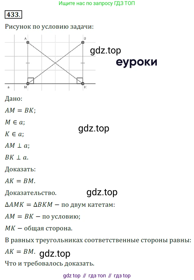 ГДЗ Геометрия, 7 класс Учебник, авторы: Мерзляк Аркадий Григорьевич, Полонский Виталий Борисович, Якир Михаил Семёнович, издательство Просвещение, Москва, 2023, оранжевого цвета, страница 118, номер 433, Решение 5 (2015-2022)