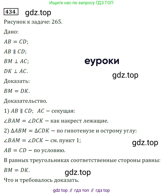ГДЗ Геометрия, 7 класс Учебник, авторы: Мерзляк Аркадий Григорьевич, Полонский Виталий Борисович, Якир Михаил Семёнович, издательство Просвещение, Москва, 2023, оранжевого цвета, страница 118, номер 434, Решение 5 (2015-2022)