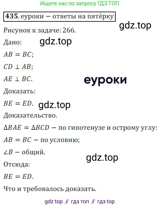 ГДЗ Геометрия, 7 класс Учебник, авторы: Мерзляк Аркадий Григорьевич, Полонский Виталий Борисович, Якир Михаил Семёнович, издательство Просвещение, Москва, 2023, оранжевого цвета, страница 118, номер 435, Решение 5 (2015-2022)