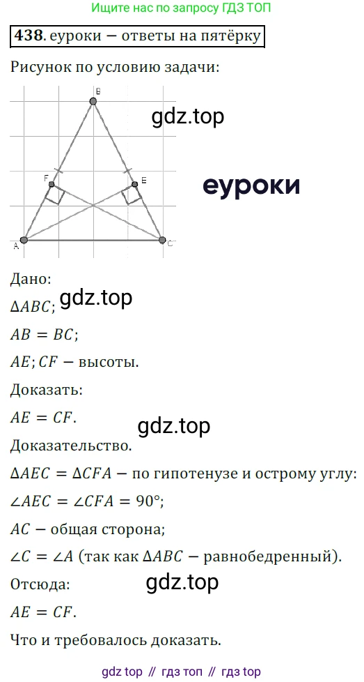 ГДЗ Геометрия, 7 класс Учебник, авторы: Мерзляк Аркадий Григорьевич, Полонский Виталий Борисович, Якир Михаил Семёнович, издательство Просвещение, Москва, 2023, оранжевого цвета, страница 119, номер 438, Решение 5 (2015-2022)
