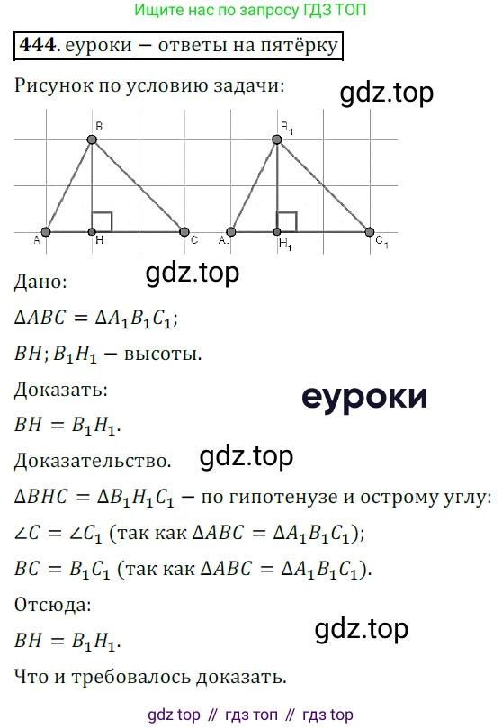 ГДЗ Геометрия, 7 класс Учебник, авторы: Мерзляк Аркадий Григорьевич, Полонский Виталий Борисович, Якир Михаил Семёнович, издательство Просвещение, Москва, 2023, оранжевого цвета, страница 119, номер 444, Решение 5 (2015-2022)