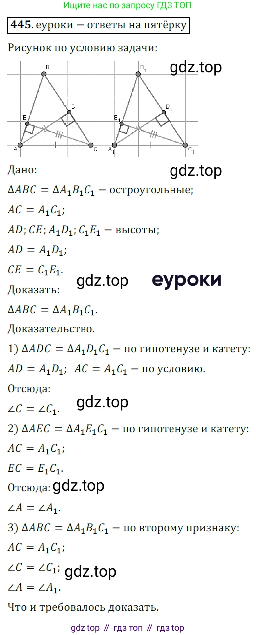 ГДЗ Геометрия, 7 класс Учебник, авторы: Мерзляк Аркадий Григорьевич, Полонский Виталий Борисович, Якир Михаил Семёнович, издательство Просвещение, Москва, 2023, оранжевого цвета, страница 119, номер 445, Решение 5 (2015-2022)