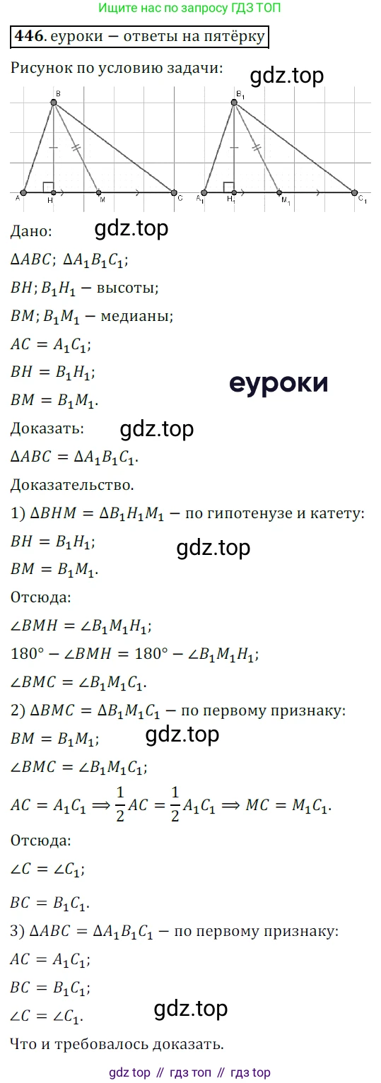 ГДЗ Геометрия, 7 класс Учебник, авторы: Мерзляк Аркадий Григорьевич, Полонский Виталий Борисович, Якир Михаил Семёнович, издательство Просвещение, Москва, 2023, оранжевого цвета, страница 119, номер 446, Решение 5 (2015-2022)