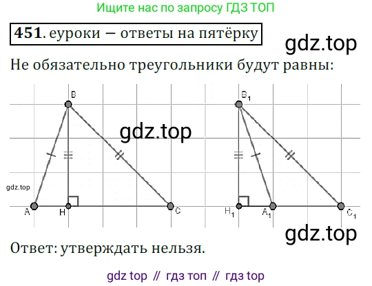 ГДЗ Геометрия, 7 класс Учебник, авторы: Мерзляк Аркадий Григорьевич, Полонский Виталий Борисович, Якир Михаил Семёнович, издательство Просвещение, Москва, 2023, оранжевого цвета, страница 120, номер 451, Решение 5 (2015-2022)