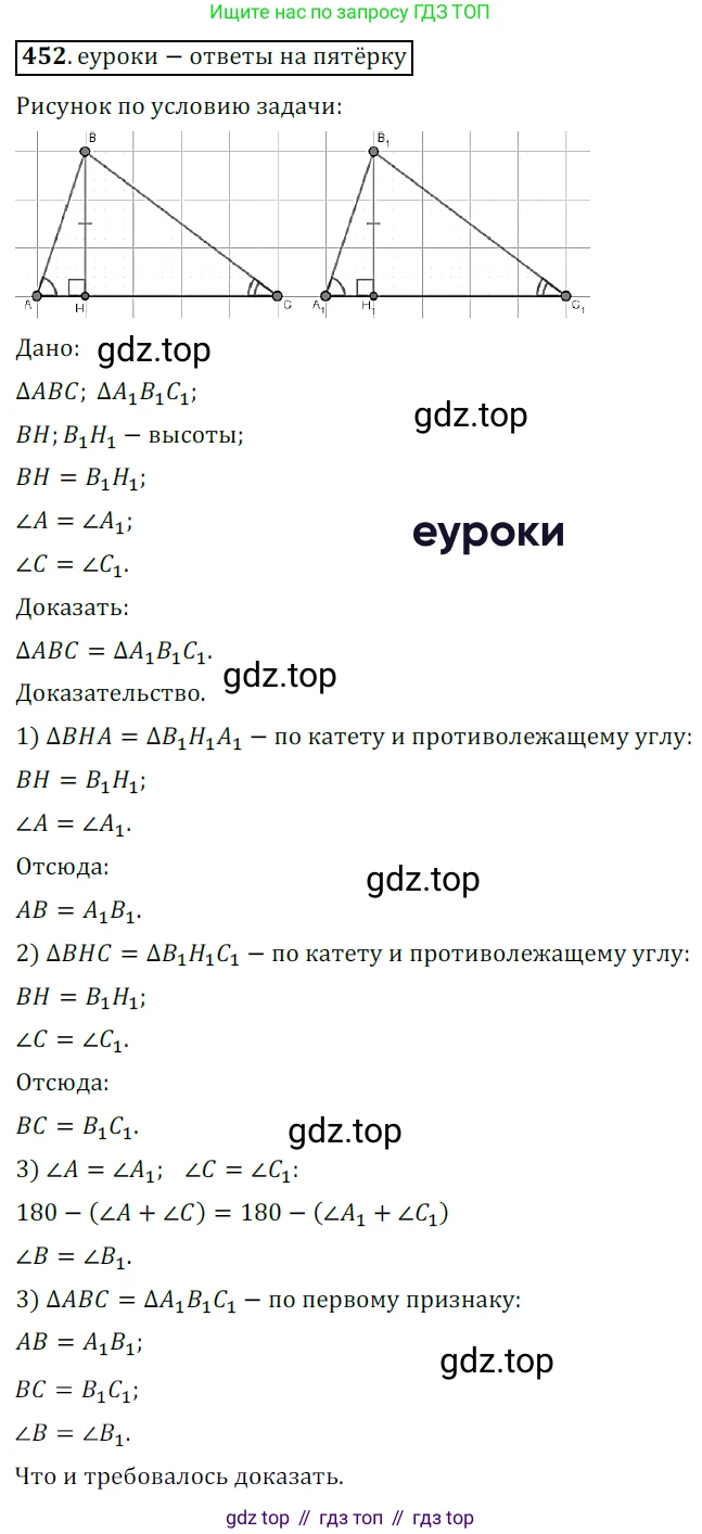 ГДЗ Геометрия, 7 класс Учебник, авторы: Мерзляк Аркадий Григорьевич, Полонский Виталий Борисович, Якир Михаил Семёнович, издательство Просвещение, Москва, 2023, оранжевого цвета, страница 120, номер 452, Решение 5 (2015-2022)