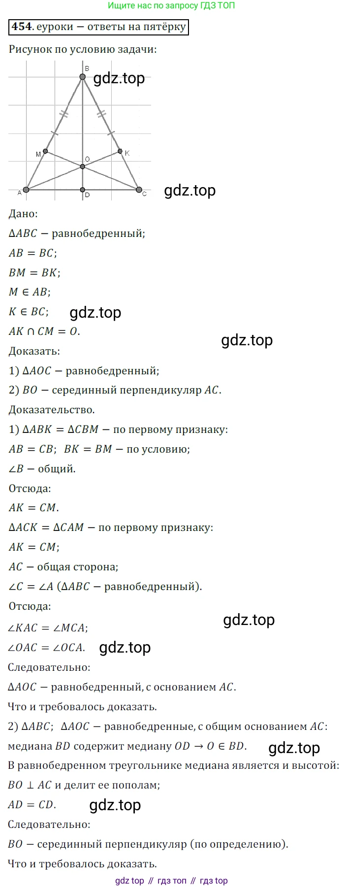 ГДЗ Геометрия, 7 класс Учебник, авторы: Мерзляк Аркадий Григорьевич, Полонский Виталий Борисович, Якир Михаил Семёнович, издательство Просвещение, Москва, 2023, оранжевого цвета, страница 120, номер 454, Решение 5 (2015-2022)