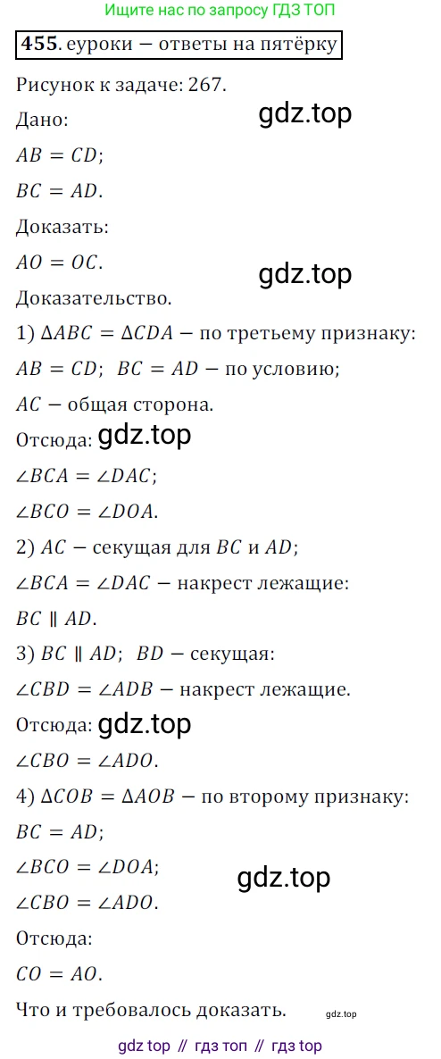 ГДЗ Геометрия, 7 класс Учебник, авторы: Мерзляк Аркадий Григорьевич, Полонский Виталий Борисович, Якир Михаил Семёнович, издательство Просвещение, Москва, 2023, оранжевого цвета, страница 120, номер 455, Решение 5 (2015-2022)