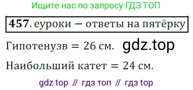 ГДЗ Геометрия, 7 класс Учебник, авторы: Мерзляк Аркадий Григорьевич, Полонский Виталий Борисович, Якир Михаил Семёнович, издательство Просвещение, Москва, 2023, оранжевого цвета, страница 120, номер 457, Решение 5 (2015-2022)