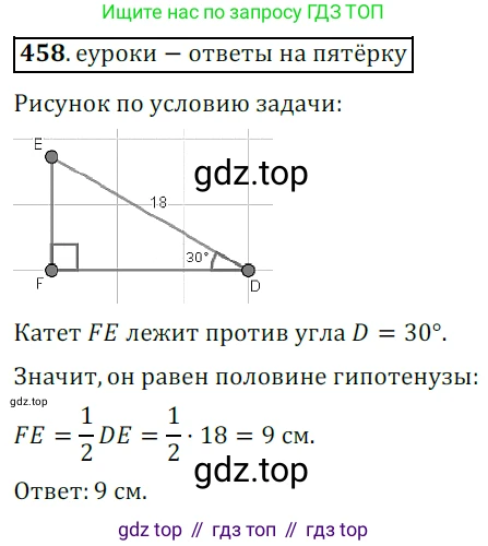 ГДЗ Геометрия, 7 класс Учебник, авторы: Мерзляк Аркадий Григорьевич, Полонский Виталий Борисович, Якир Михаил Семёнович, издательство Просвещение, Москва, 2023, оранжевого цвета, страница 123, номер 458, Решение 5 (2015-2022)