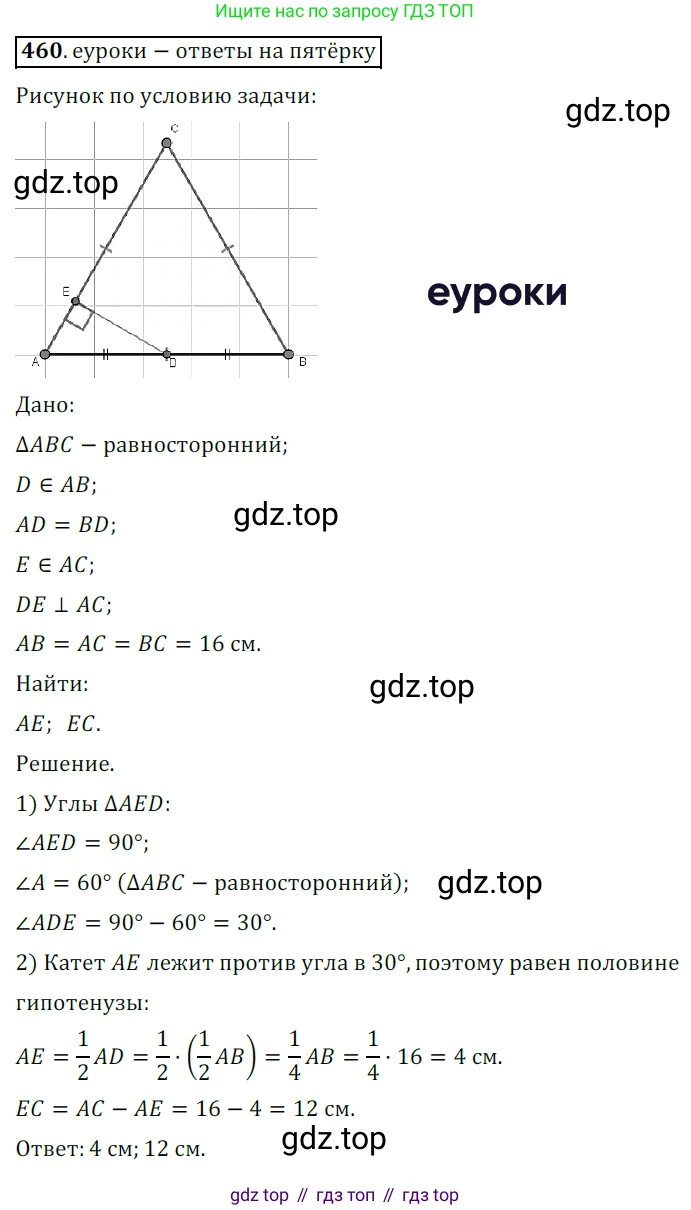ГДЗ Геометрия, 7 класс Учебник, авторы: Мерзляк Аркадий Григорьевич, Полонский Виталий Борисович, Якир Михаил Семёнович, издательство Просвещение, Москва, 2023, оранжевого цвета, страница 123, номер 460, Решение 5 (2015-2022)