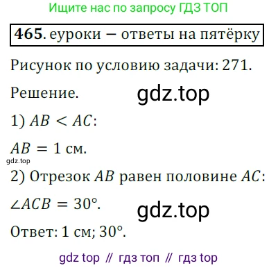 ГДЗ Геометрия, 7 класс Учебник, авторы: Мерзляк Аркадий Григорьевич, Полонский Виталий Борисович, Якир Михаил Семёнович, издательство Просвещение, Москва, 2023, оранжевого цвета, страница 124, номер 465, Решение 5 (2015-2022)