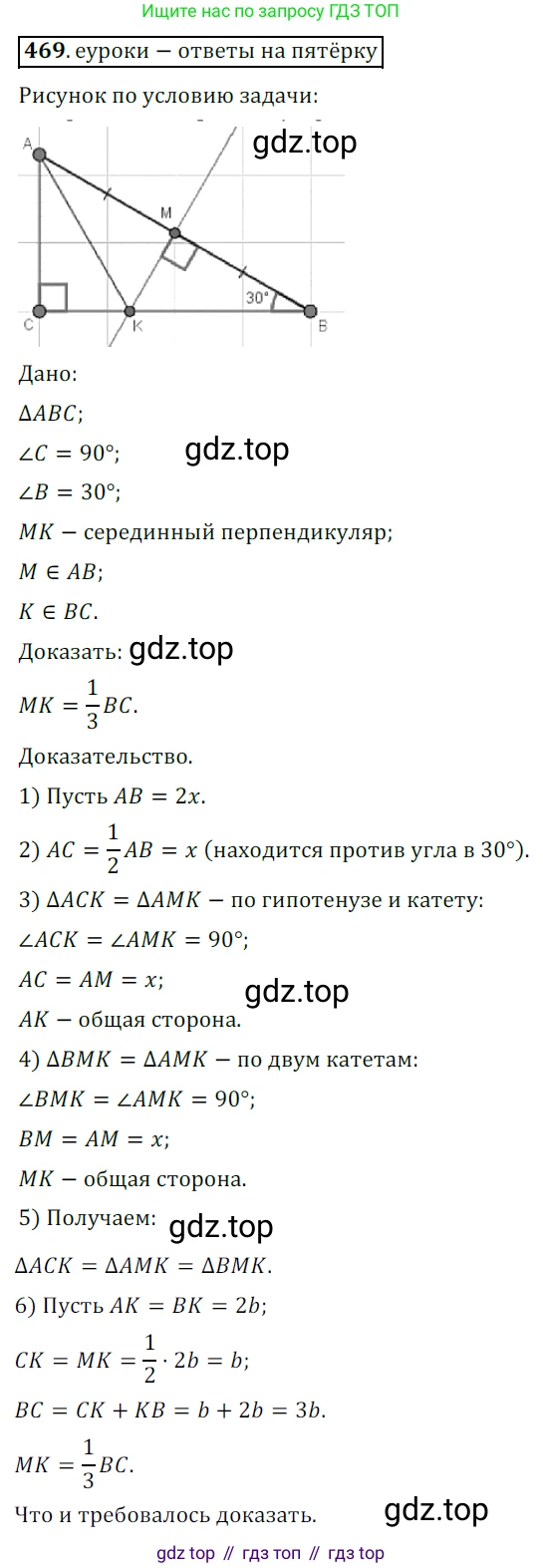 ГДЗ Геометрия, 7 класс Учебник, авторы: Мерзляк Аркадий Григорьевич, Полонский Виталий Борисович, Якир Михаил Семёнович, издательство Просвещение, Москва, 2023, оранжевого цвета, страница 124, номер 469, Решение 5 (2015-2022)