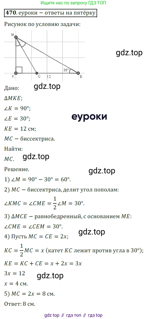 ГДЗ Геометрия, 7 класс Учебник, авторы: Мерзляк Аркадий Григорьевич, Полонский Виталий Борисович, Якир Михаил Семёнович, издательство Просвещение, Москва, 2023, оранжевого цвета, страница 124, номер 470, Решение 5 (2015-2022)