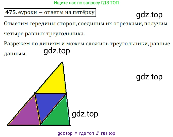 ГДЗ Геометрия, 7 класс Учебник, авторы: Мерзляк Аркадий Григорьевич, Полонский Виталий Борисович, Якир Михаил Семёнович, издательство Просвещение, Москва, 2023, оранжевого цвета, страница 124, номер 475, Решение 5 (2015-2022)