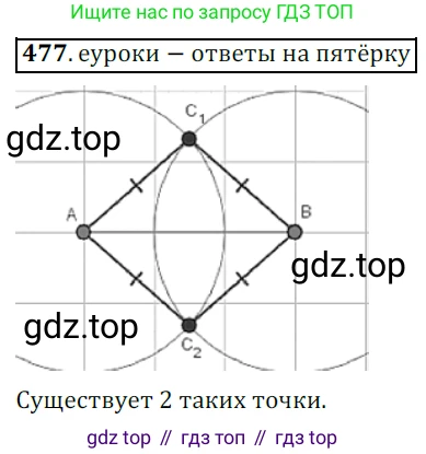 ГДЗ Геометрия, 7 класс Учебник, авторы: Мерзляк Аркадий Григорьевич, Полонский Виталий Борисович, Якир Михаил Семёнович, издательство Просвещение, Москва, 2023, оранжевого цвета, страница 124, номер 477, Решение 5 (2015-2022)
