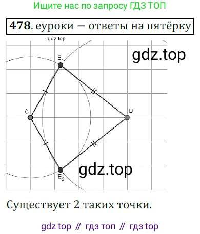 ГДЗ Геометрия, 7 класс Учебник, авторы: Мерзляк Аркадий Григорьевич, Полонский Виталий Борисович, Якир Михаил Семёнович, издательство Просвещение, Москва, 2023, оранжевого цвета, страница 124, номер 478, Решение 5 (2015-2022)