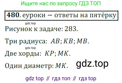 ГДЗ Геометрия, 7 класс Учебник, авторы: Мерзляк Аркадий Григорьевич, Полонский Виталий Борисович, Якир Михаил Семёнович, издательство Просвещение, Москва, 2023, оранжевого цвета, страница 128, номер 480, Решение 5 (2015-2022)