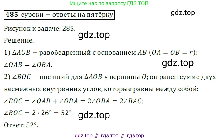 ГДЗ Геометрия, 7 класс Учебник, авторы: Мерзляк Аркадий Григорьевич, Полонский Виталий Борисович, Якир Михаил Семёнович, издательство Просвещение, Москва, 2023, оранжевого цвета, страница 128, номер 485, Решение 5 (2015-2022)