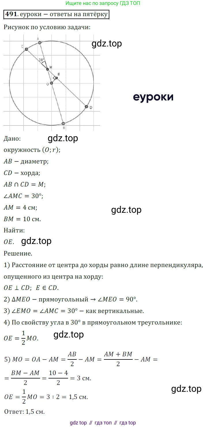ГДЗ Геометрия, 7 класс Учебник, авторы: Мерзляк Аркадий Григорьевич, Полонский Виталий Борисович, Якир Михаил Семёнович, издательство Просвещение, Москва, 2023, оранжевого цвета, страница 129, номер 491, Решение 5 (2015-2022)