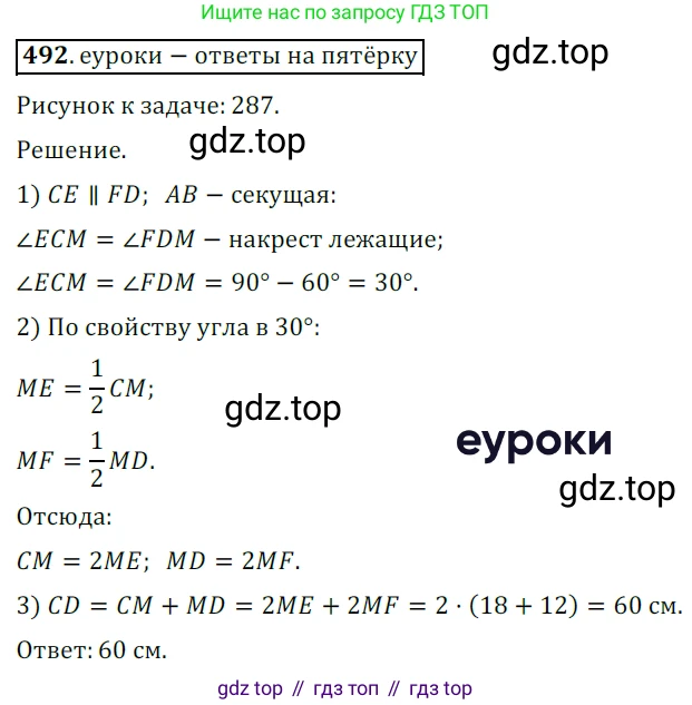 ГДЗ Геометрия, 7 класс Учебник, авторы: Мерзляк Аркадий Григорьевич, Полонский Виталий Борисович, Якир Михаил Семёнович, издательство Просвещение, Москва, 2023, оранжевого цвета, страница 129, номер 492, Решение 5 (2015-2022)