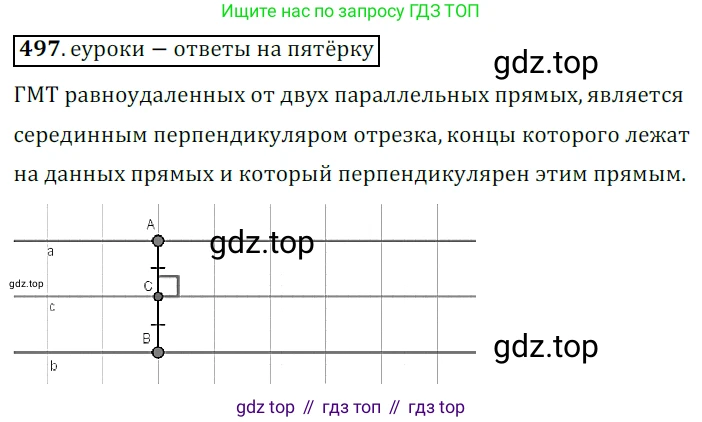ГДЗ Геометрия, 7 класс Учебник, авторы: Мерзляк Аркадий Григорьевич, Полонский Виталий Борисович, Якир Михаил Семёнович, издательство Просвещение, Москва, 2023, оранжевого цвета, страница 129, номер 497, Решение 5 (2015-2022)