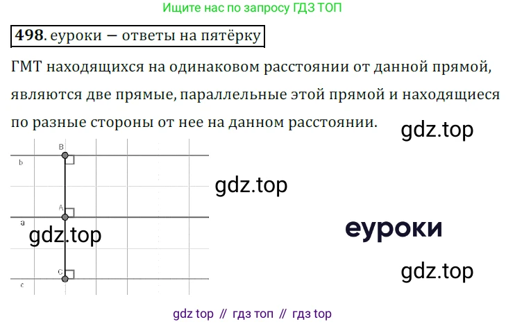 ГДЗ Геометрия, 7 класс Учебник, авторы: Мерзляк Аркадий Григорьевич, Полонский Виталий Борисович, Якир Михаил Семёнович, издательство Просвещение, Москва, 2023, оранжевого цвета, страница 129, номер 498, Решение 5 (2015-2022)