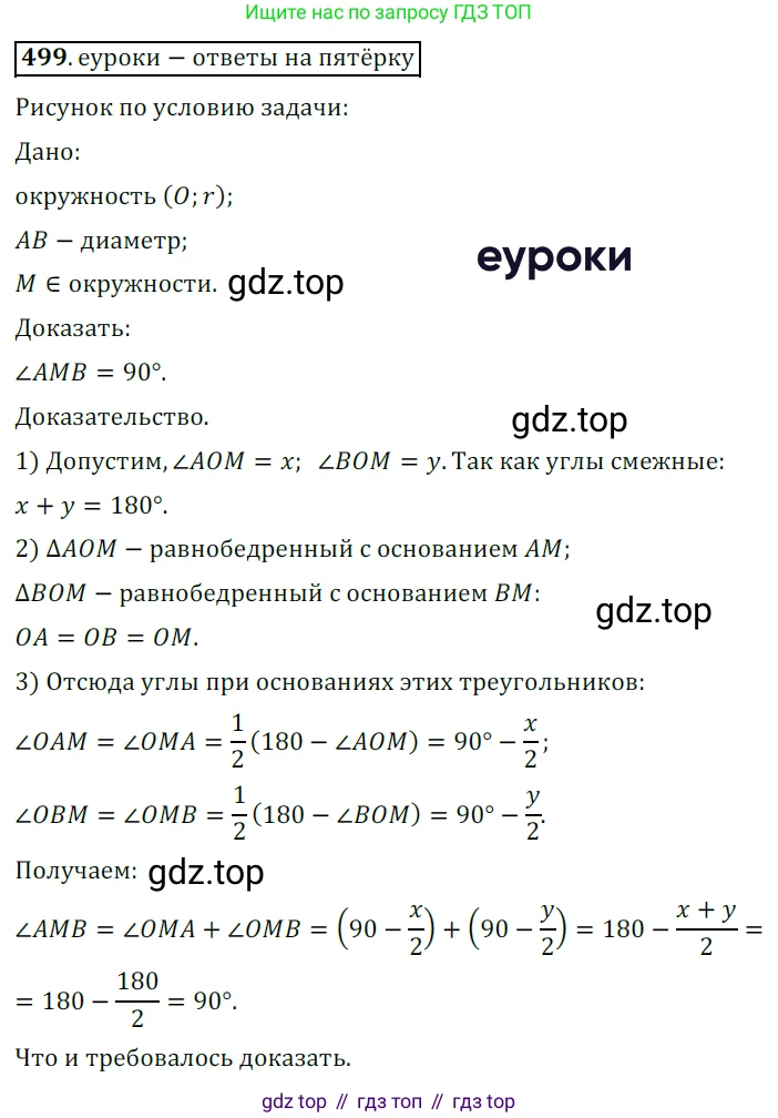 ГДЗ Геометрия, 7 класс Учебник, авторы: Мерзляк Аркадий Григорьевич, Полонский Виталий Борисович, Якир Михаил Семёнович, издательство Просвещение, Москва, 2023, оранжевого цвета, страница 130, номер 499, Решение 5 (2015-2022)