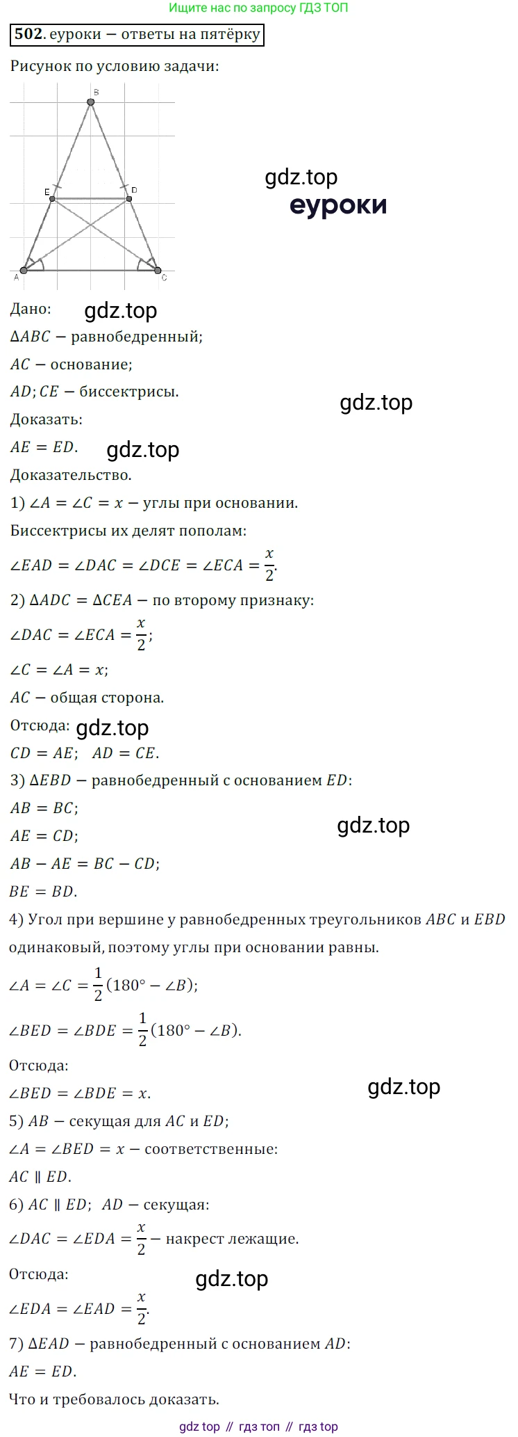 ГДЗ Геометрия, 7 класс Учебник, авторы: Мерзляк Аркадий Григорьевич, Полонский Виталий Борисович, Якир Михаил Семёнович, издательство Просвещение, Москва, 2023, оранжевого цвета, страница 130, номер 502, Решение 5 (2015-2022)
