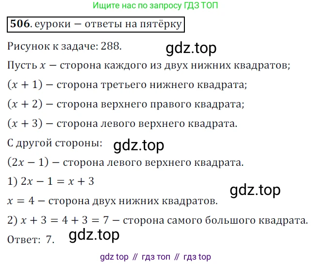 ГДЗ Геометрия, 7 класс Учебник, авторы: Мерзляк Аркадий Григорьевич, Полонский Виталий Борисович, Якир Михаил Семёнович, издательство Просвещение, Москва, 2023, оранжевого цвета, страница 130, номер 506, Решение 5 (2015-2022)