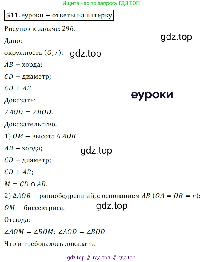 ГДЗ Геометрия, 7 класс Учебник, авторы: Мерзляк Аркадий Григорьевич, Полонский Виталий Борисович, Якир Михаил Семёнович, издательство Просвещение, Москва, 2023, оранжевого цвета, страница 130, номер 511, Решение 5 (2015-2022)