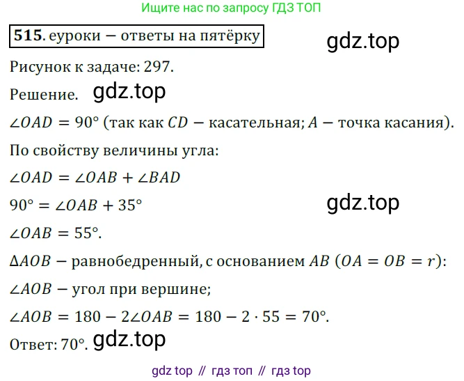 ГДЗ Геометрия, 7 класс Учебник, авторы: Мерзляк Аркадий Григорьевич, Полонский Виталий Борисович, Якир Михаил Семёнович, издательство Просвещение, Москва, 2023, оранжевого цвета, страница 131, номер 515, Решение 5 (2015-2022)