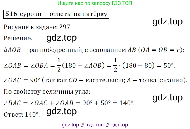 ГДЗ Геометрия, 7 класс Учебник, авторы: Мерзляк Аркадий Григорьевич, Полонский Виталий Борисович, Якир Михаил Семёнович, издательство Просвещение, Москва, 2023, оранжевого цвета, страница 132, номер 516, Решение 5 (2015-2022)