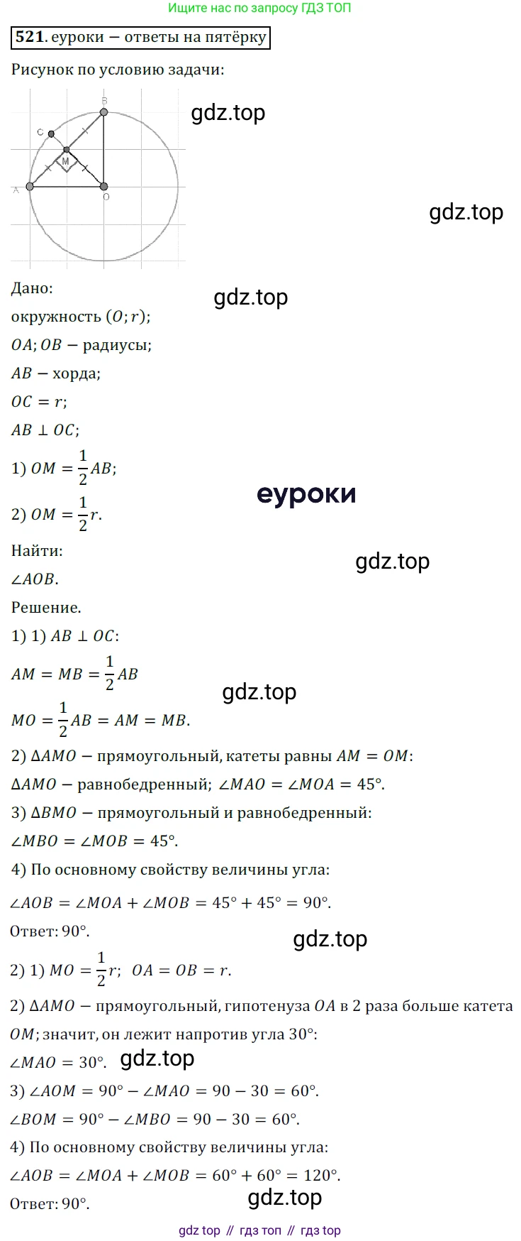 ГДЗ Геометрия, 7 класс Учебник, авторы: Мерзляк Аркадий Григорьевич, Полонский Виталий Борисович, Якир Михаил Семёнович, издательство Просвещение, Москва, 2023, оранжевого цвета, страница 133, номер 521, Решение 5 (2015-2022)