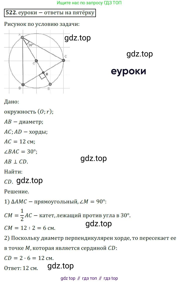 ГДЗ Геометрия, 7 класс Учебник, авторы: Мерзляк Аркадий Григорьевич, Полонский Виталий Борисович, Якир Михаил Семёнович, издательство Просвещение, Москва, 2023, оранжевого цвета, страница 133, номер 522, Решение 5 (2015-2022)