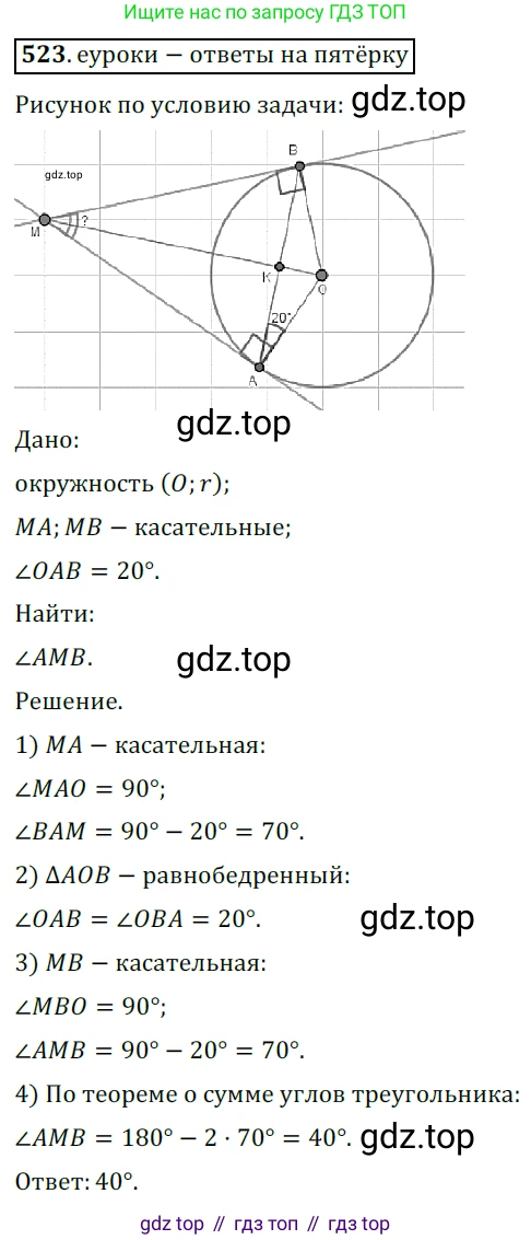 ГДЗ Геометрия, 7 класс Учебник, авторы: Мерзляк Аркадий Григорьевич, Полонский Виталий Борисович, Якир Михаил Семёнович, издательство Просвещение, Москва, 2023, оранжевого цвета, страница 133, номер 523, Решение 5 (2015-2022)