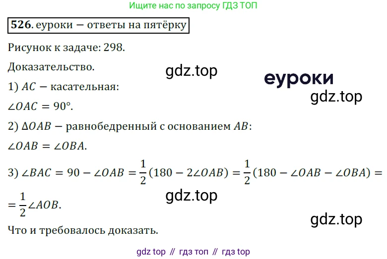 ГДЗ Геометрия, 7 класс Учебник, авторы: Мерзляк Аркадий Григорьевич, Полонский Виталий Борисович, Якир Михаил Семёнович, издательство Просвещение, Москва, 2023, оранжевого цвета, страница 133, номер 526, Решение 5 (2015-2022)