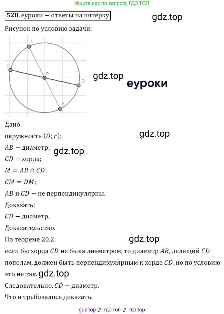 ГДЗ Геометрия, 7 класс Учебник, авторы: Мерзляк Аркадий Григорьевич, Полонский Виталий Борисович, Якир Михаил Семёнович, издательство Просвещение, Москва, 2023, оранжевого цвета, страница 133, номер 528, Решение 5 (2015-2022)