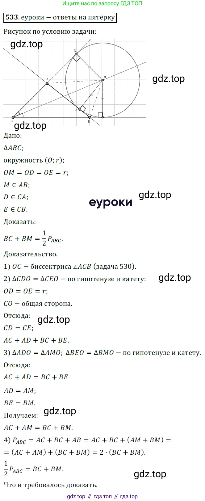 ГДЗ Геометрия, 7 класс Учебник, авторы: Мерзляк Аркадий Григорьевич, Полонский Виталий Борисович, Якир Михаил Семёнович, издательство Просвещение, Москва, 2023, оранжевого цвета, страница 134, номер 533, Решение 5 (2015-2022)