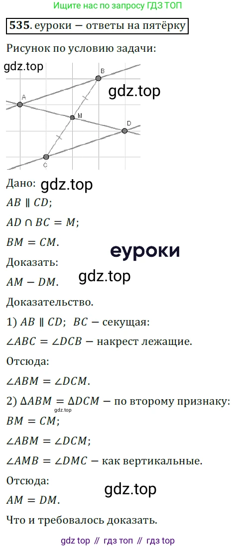 ГДЗ Геометрия, 7 класс Учебник, авторы: Мерзляк Аркадий Григорьевич, Полонский Виталий Борисович, Якир Михаил Семёнович, издательство Просвещение, Москва, 2023, оранжевого цвета, страница 134, номер 535, Решение 5 (2015-2022)