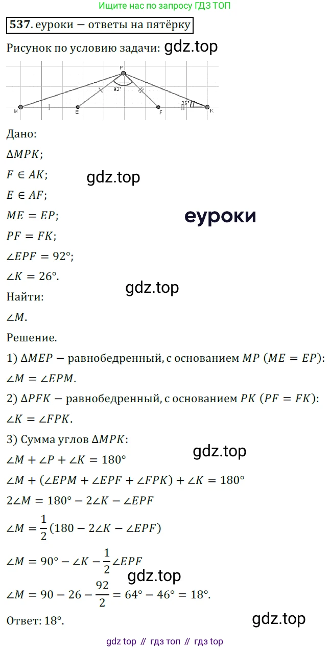ГДЗ Геометрия, 7 класс Учебник, авторы: Мерзляк Аркадий Григорьевич, Полонский Виталий Борисович, Якир Михаил Семёнович, издательство Просвещение, Москва, 2023, оранжевого цвета, страница 144, номер 537, Решение 5 (2015-2022)