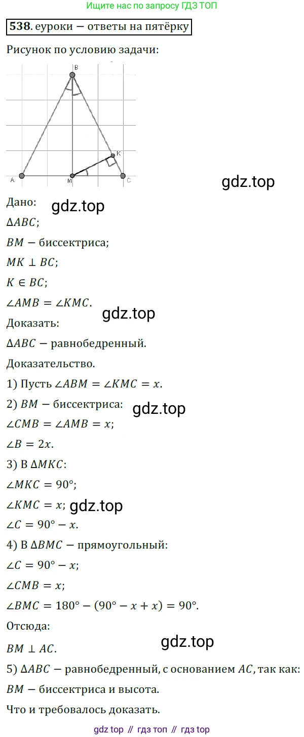 ГДЗ Геометрия, 7 класс Учебник, авторы: Мерзляк Аркадий Григорьевич, Полонский Виталий Борисович, Якир Михаил Семёнович, издательство Просвещение, Москва, 2023, оранжевого цвета, страница 145, номер 538, Решение 5 (2015-2022)