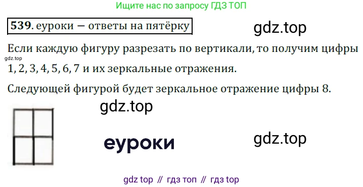 ГДЗ Геометрия, 7 класс Учебник, авторы: Мерзляк Аркадий Григорьевич, Полонский Виталий Борисович, Якир Михаил Семёнович, издательство Просвещение, Москва, 2023, оранжевого цвета, страница 145, номер 539, Решение 5 (2015-2022)