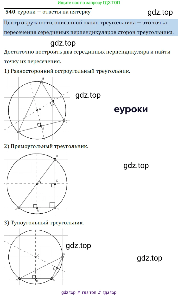 ГДЗ Геометрия, 7 класс Учебник, авторы: Мерзляк Аркадий Григорьевич, Полонский Виталий Борисович, Якир Михаил Семёнович, издательство Просвещение, Москва, 2023, оранжевого цвета, страница 145, номер 540, Решение 5 (2015-2022)