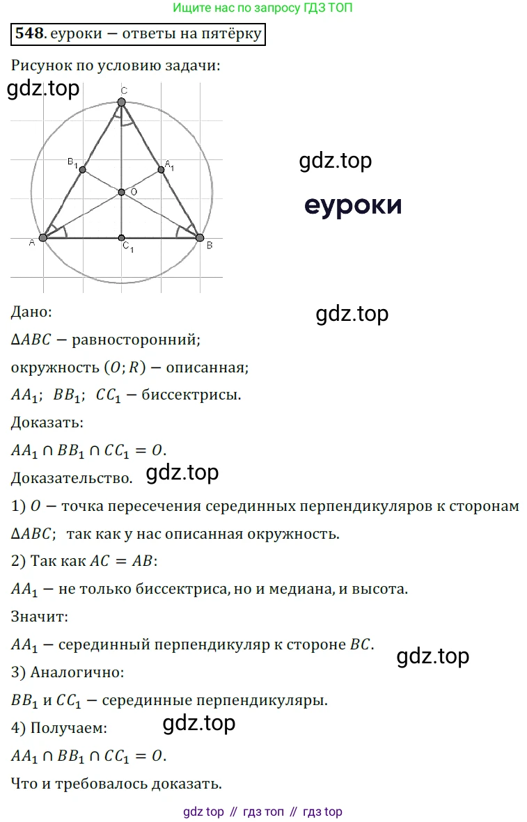 ГДЗ Геометрия, 7 класс Учебник, авторы: Мерзляк Аркадий Григорьевич, Полонский Виталий Борисович, Якир Михаил Семёнович, издательство Просвещение, Москва, 2023, оранжевого цвета, страница 146, номер 550, Решение 5 (2015-2022)