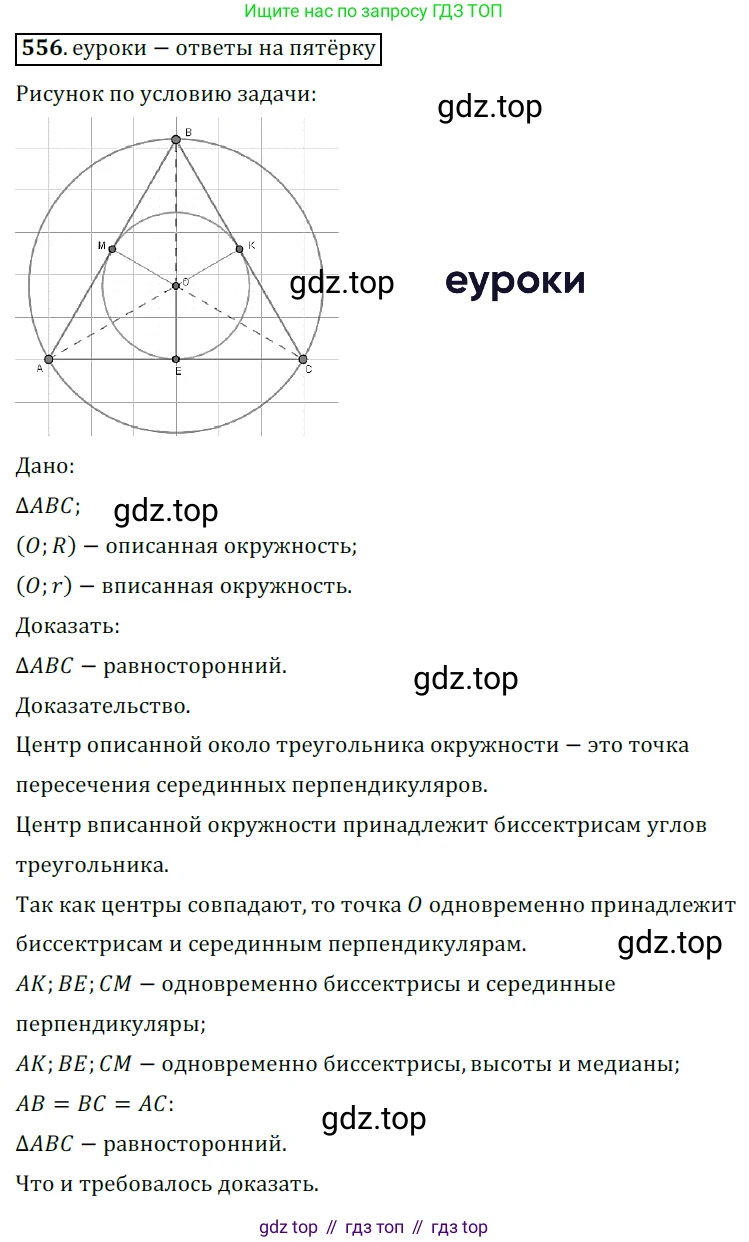 ГДЗ Геометрия, 7 класс Учебник, авторы: Мерзляк Аркадий Григорьевич, Полонский Виталий Борисович, Якир Михаил Семёнович, издательство Просвещение, Москва, 2023, оранжевого цвета, страница 146, номер 556, Решение 5 (2015-2022)