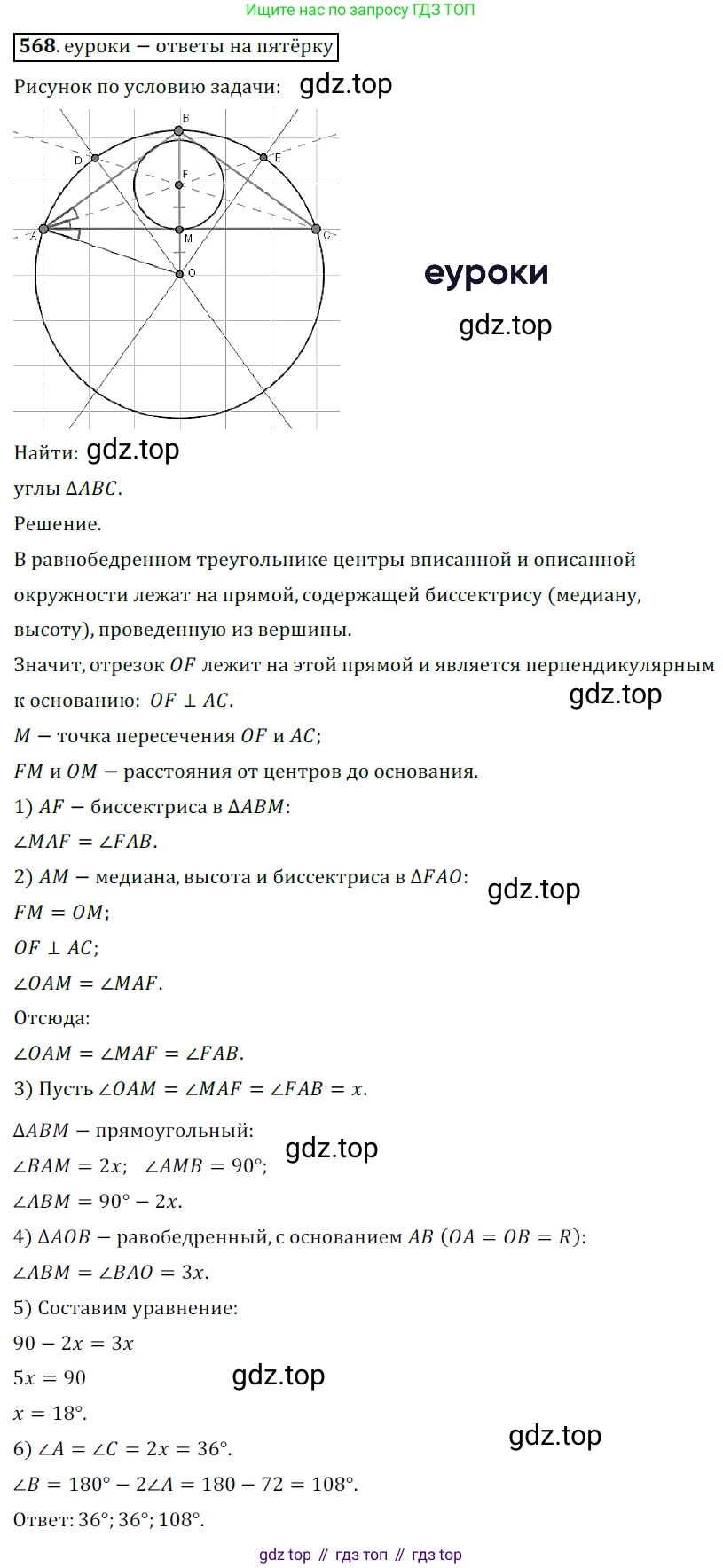 ГДЗ Геометрия, 7 класс Учебник, авторы: Мерзляк Аркадий Григорьевич, Полонский Виталий Борисович, Якир Михаил Семёнович, издательство Просвещение, Москва, 2023, оранжевого цвета, страница 147, номер 568, Решение 5 (2015-2022)
