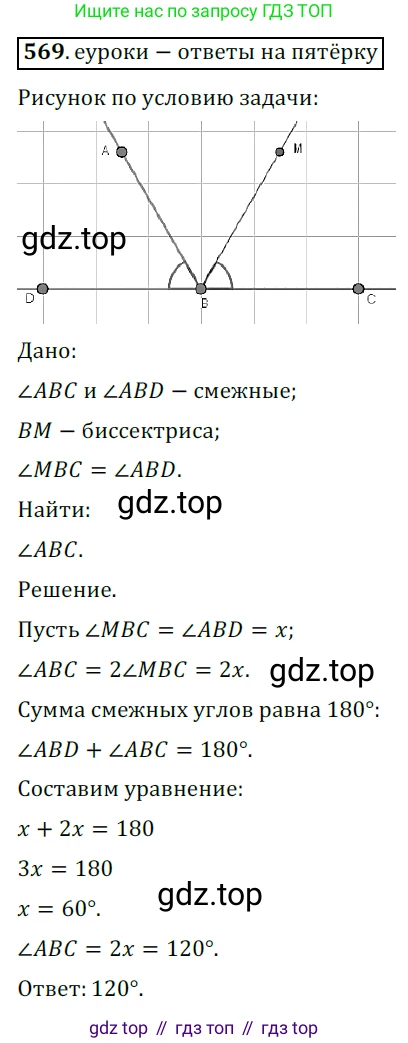 ГДЗ Геометрия, 7 класс Учебник, авторы: Мерзляк Аркадий Григорьевич, Полонский Виталий Борисович, Якир Михаил Семёнович, издательство Просвещение, Москва, 2023, оранжевого цвета, страница 147, номер 569, Решение 5 (2015-2022)