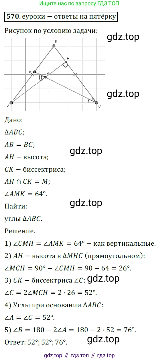 ГДЗ Геометрия, 7 класс Учебник, авторы: Мерзляк Аркадий Григорьевич, Полонский Виталий Борисович, Якир Михаил Семёнович, издательство Просвещение, Москва, 2023, оранжевого цвета, страница 147, номер 570, Решение 5 (2015-2022)