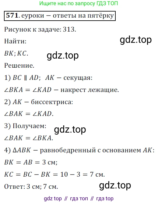ГДЗ Геометрия, 7 класс Учебник, авторы: Мерзляк Аркадий Григорьевич, Полонский Виталий Борисович, Якир Михаил Семёнович, издательство Просвещение, Москва, 2023, оранжевого цвета, страница 147, номер 571, Решение 5 (2015-2022)
